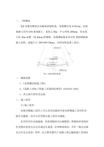 隧道内电缆槽施工方案