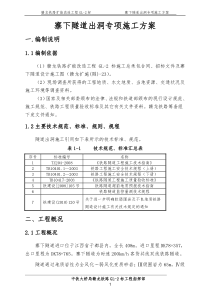 隧道出洞专项方案