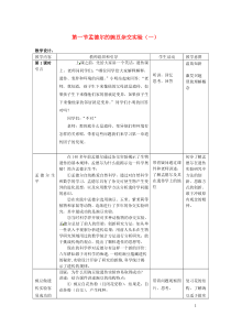 高一生物《第一节孟德尔豌豆杂交实验》教案(7)新人教版