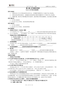 选修Ⅲ第二章§2-2(高二)