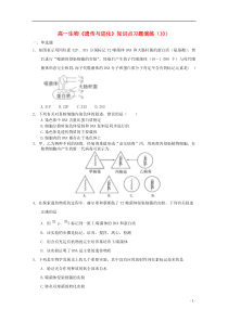 高一生物《遗传与进化》知识点习题演练(10)