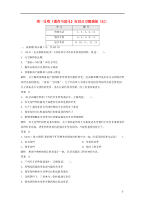 高一生物《遗传与进化》知识点习题演练(32)