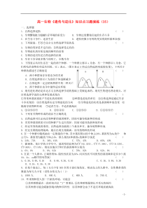 高一生物《遗传与进化》知识点习题演练(35)