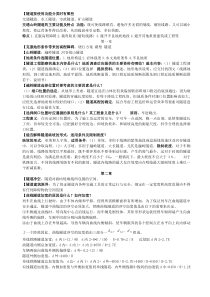 隧道工程习题答案