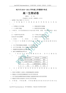 高一生物上册期中检测考试题7