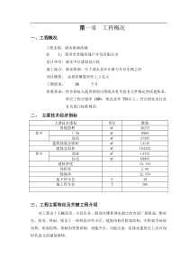 熊湖商城施工组织设计方案