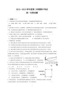 高一生物严小霞