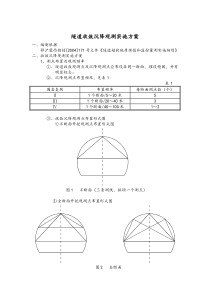 隧道收敛沉降观测方案