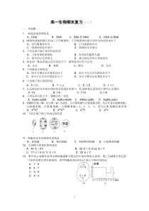 高一生物下学期期末复习二