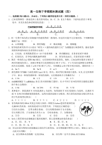 高一生物下学期期末测试题(四)