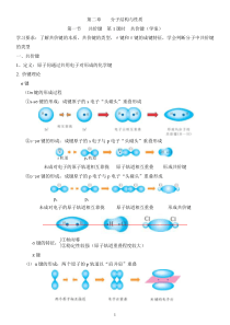 选修三第二章分子结构与性质