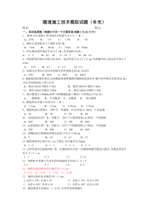 隧道施工技术试题