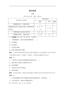 高一生物人教版必修一随堂训练3章末检测