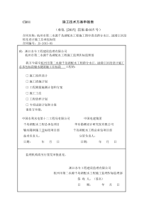 隧道施工测量方案(4.1最新)