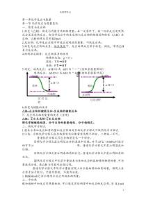 选修四笔记