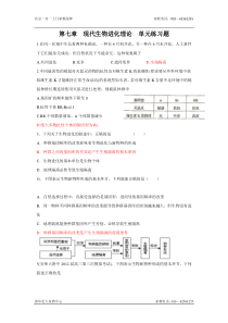 高一生物下册单元测试试题5