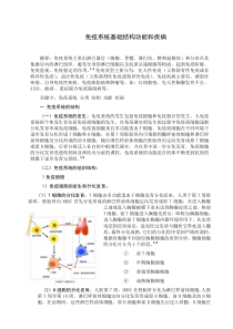 选修课免疫系统结构论文