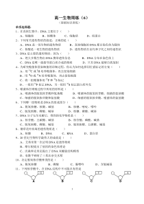 高一生物周练(6)