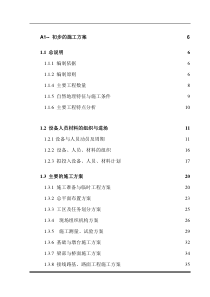 燕山立交施工组织设计(1)