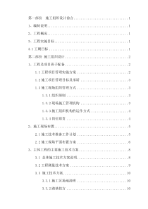 选厂区场地平整及道路路基工程施工组织设计-