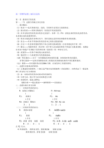 高一生物学必修二知识点总结