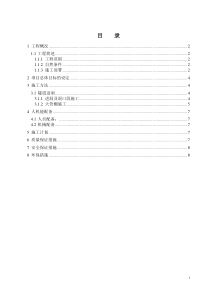 隧道进洞施工专项方案