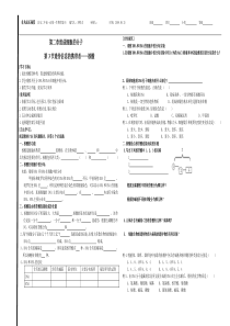 高一生物导学案2.3核酸