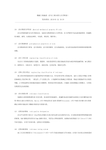 爆破工程地质(岩石工程分类与力学性质)