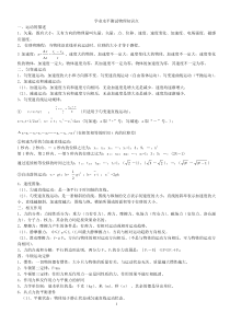 学业水平测试物理知识点