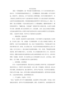 教师优秀党员事迹材料