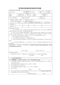 医用耗材新增或替换申请表