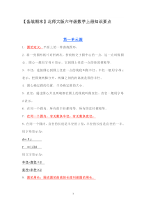 北师大版六年级数学上册期末复习提纲