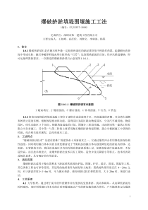 爆破挤淤填堤围堰施工工法