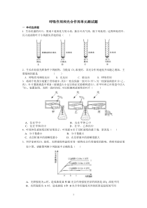 高一生物必修1“呼吸作用和光合作用”单元测试题