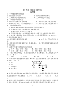 高一生物必修2第一章到第三章练习卷