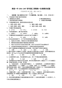 高一生物必修2第一章到第四章第一节内容