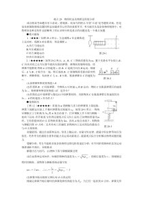 难点29物理状态及物理过程的分析