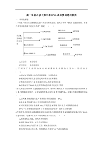 高一生物必修2第三章DNA是主要的遗传物质测试题