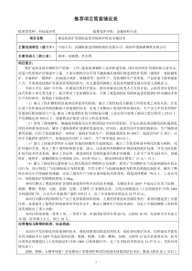 难造块铁矿资源制备优质炼铁炉料的关键技术