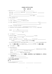 选修三《现代生物技术专题》必背知识点(人教版)