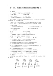 高一生物必修2第四章生物基因对性状的控制测试题(二)