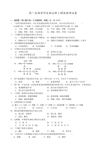 高一生物必修一