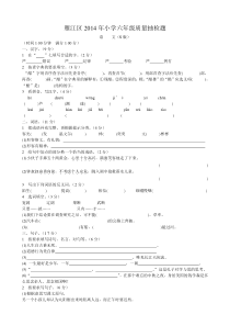 雁江区2014年小学六年级语文毕业质量抽检题(S版)