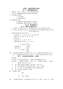 高一生物必修一_知识点整理