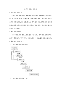 选择项目生存期模型