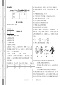 高一生物必修一月考试卷