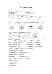 高一生物必修一期中考试试题及答案