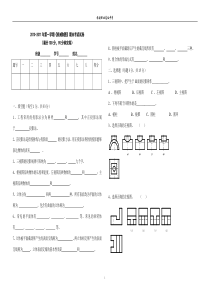 雅安职业高级中学机械制图期末考试试卷(中职类)1