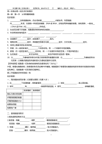 高一生物必修一知识点归纳填前4章