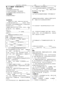 高一生物必修一第3节细胞核导学案